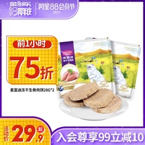 Maifudi cat lyophilized raw bone meat Chicken beef Nutritional fattening cat snacks Cat patties Chicken Lyophilized