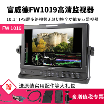 Fulweide FW1019 Monitor IPS Screen Multi-Channel Video Seamless Switching Full-Function Broadcast Level Display