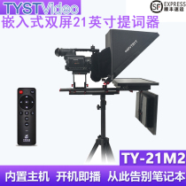 Tianying TV TY-21M2 dual-screen teleprompter 21 inch embedded SLR camera studio subtitle machine