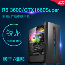 锐龙R5 3600GTX1660super台式电脑游戏主机DIY整机吃鸡组装机志翔