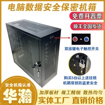 电脑主机防盗保密机箱PC安全机箱禁用USB主机数据保护箱带锁机箱