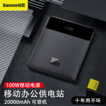 Beisi 100W Charging Treasure High Power Digital Display Fast Charging 20000 mA Large Capacity PD Two-way Fast Charging Suitable for Huawei Xiaomi Lenovo 65W Apple Notebook macbook Mobile Power Supply