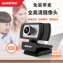 Oni C33 beauty anchor camera desktop retest HD computer video network class live broadcast with microphone