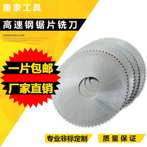  HSS high-speed hacksaw blade milling cutter White steel incision milling cutter 100 125 150 160 180 200 Factory customized