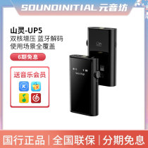 Yaman UP5 Bluetooth decodes ear plate dual DAC portable HIFI sound quality 4 interface game out of the street office household