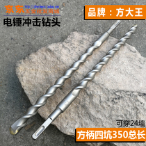 Fang King extended electric hammer drill bit concrete wall 350 long square handle four Pit Round handle Wall impact drill bit
