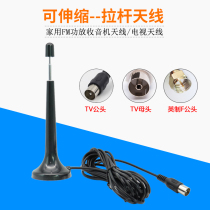 Household rod antenna Telescopic CD radio antenna Car modified audio amplifier FM FM radio antenna 75