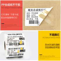 fang shui pp synthetic paper label 60*40 50 70 80 90 100 102 152 si bu lan sticker