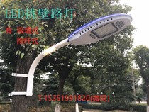 Waterproof LED street lamp head outdoor lamp pole square courtyard Wall Street New rural village street lamp