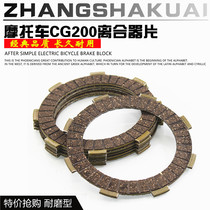 Motorcycle tricycle CG200 Zongshen Lifan Foton 175 200 300 Tricycle clutch plate iron plate
