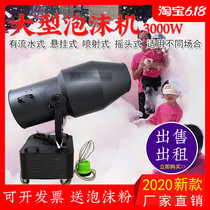Large power stage suspension spray shakes foam machine outdoor water park to run the kindergarten road props