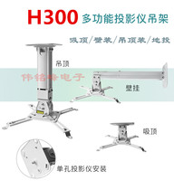 H300 projector machine universal hanger household ceiling adjustment retractable universal ground projection bracket bedside wall hanger