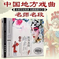 Genuine Opera cd disc Local Opera commentary Drama Yu Opera Yue Opera Huangmei Opera cd Car cd disc CD