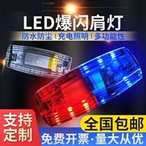 led night patrol police flash light shoulder clip security shoulder flash duty shoulder flash patrol shoulder light