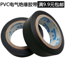 Electrical tape electrical tape electrical tape PVC electrical insulation tape flame retardant tape width 1 7cm
