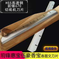 FRONT striker FN-RH670T hydraulic microcomputer paper cutter blade high speed steel knife sharp and durable
