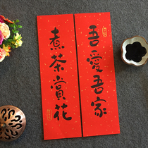 Small couplet original calligraphy New Home moved into the house wedding creative door couplet decoration content handwritten customization