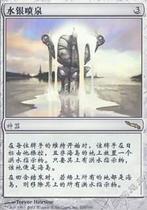 Magic quicksilver fountain in the secret land