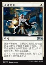 Magic card gods will be simple in M20