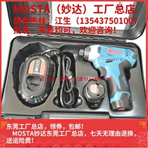 MOSTA Miaoda electric screwdriver hexagon impact electric batch electric screwdriver LT12SE31480B battery