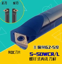 S20R-SDWCR11 07 numerical control lathe tool inner hole knife lever 60-degree threaded inner hole knife S25S boring knife S16