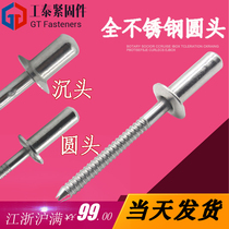 Closed flat round head blind rivet m2 4m3m4m5m6 all-steel pull screw lingering GB12615 4