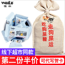 Weile Sichuan dog shit sugar Chengdu specialty snacks dog eat shit candy Funny Creative ins Chongqing Net red snacks