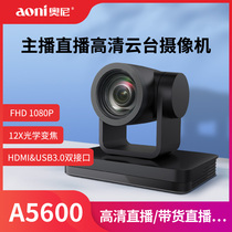 Onia5600 HD computer live camera 60 frames desktop anchor live broadcast room with goods shake sound Taobao clothing jewelry beauty gimbal rotating autofocus Vision Conference equipment