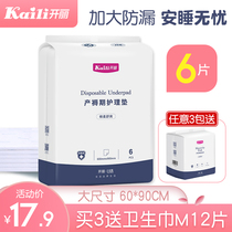 Kaili maternity mattress postpartum nursing pad disposable sheet adult mattress infant diaper pad large 6 pieces