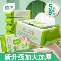 Plant protection wet tissue paper 5 packs 80 smoke baby newborn baby hand mouth fart special large size large package
