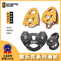singing rock Sorok rescue pulley industrial pulley transport material aerial work series pulley