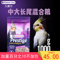 Belgian Versael middle parakeet mixed feed bird grain Xuanfeng Golden Sun Little Sun monk 1kg