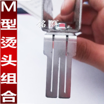 Factory direct sales Minghui semi-automatic baler accessories dual motor hot head combination M-type hot head combination