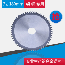  7 inch 180mm cutting aluminum copper rod Aluminum door and window profiles special saw blade sharp and durable cutting surface smooth and burr-free