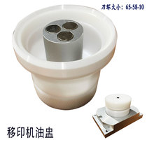 Pad printing machine oil Cup knife ring oil Cup knife edge oil Cup knife ring pad printing machine oil cup oil Cup Knife Edge knife ring accessories