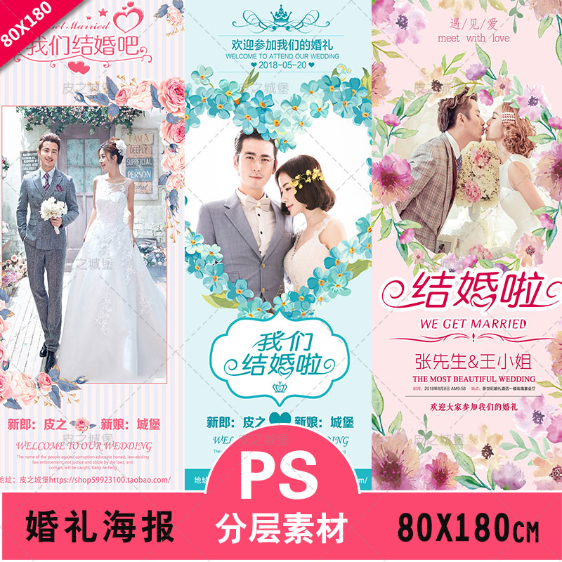 80x180婚礼海报宴会酒店迎宾易拉宝婚庆x展架结婚设计psd设计素材