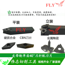 Flat-mounted vertical 40-degree pulley special tool single-tooth belt groove tool bar with blade PDL-40 ° CNC tool