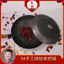 Fire feast 34 single wok fire feast custom traditional handmade cast iron raw iron pot home physical non-stick pan