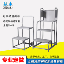 Jingmu supermarket tally mobile platform ladder warehouse loading and unloading climbing car 2 steps 3 steps Shanghai factory direct sales