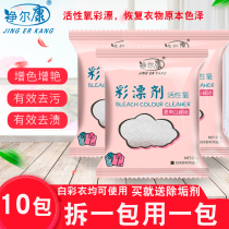 Live oxygen net Erkang color bleaching agent Color clothing universal bleaching agent Stain removal Yellow reducing agent Whitening baby bag