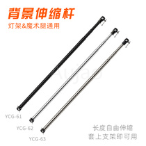 3 M background telescopic pole studio shooting photography adjustable suspension Net Red live broadcast curtain paper bracket cross arm