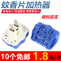 Universal mosquito coil heater Electric mosquito coil heater Household hotel hotel in-line mosquito coil heater