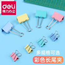 Deli 855 series color long tail folder dovetail folder Iron ticket folder folder sub-large medium small mini folder Office student financial files Strong book folder Paper folder Metal ticket folder