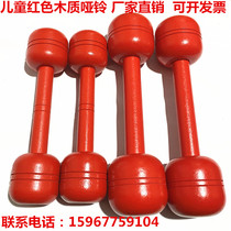 Kindergarten gymnastics dance wooden dumbbells children face Red big class large preschool middle dumbbells