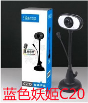 Blue demon Ji C20 HD camera computer desktop with microphone microphone video drive-free USB