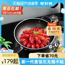 Supor pot wok Maifan Stone non-stick non-fume household pan 32CM cooking pot Induction cooker universal