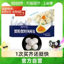 Macao bean fishing crab powder Crab seed bun balls 500g*1 bag frozen fresh crab bun hot pot Oden ingredients