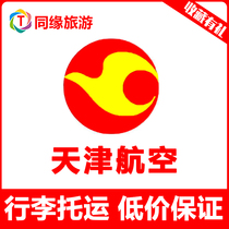 Tianjin Airlines Baggage check-in amount Tianjin Airlines Baggage amount Tianjin Airlines Baggage Ticket