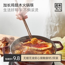 (Pick up 98)Chopsticks chicken wing wood hot pot chopsticks 320mm lengthened fried anti-scalding fishing noodles hot pot chopsticks 2 pairs