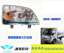 Tang Jun Automobile truck small card accessories Qingqi Tang Jun Sai Ling C Q version headlight lighting headlight assembly Racing bell